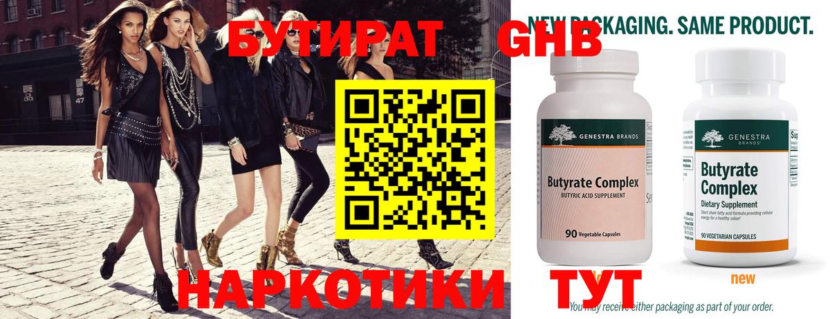 БУТИРАТ BDO Губаха