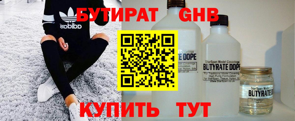 БУТИРАТ  Вход с VPN  Губаха  Бутират BDO 33% 