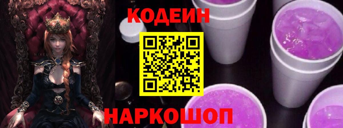 Кодеиновый сироп Lean напиток Lean (лин)  Кодеин напиток Lean (лин)  Вход с VPN  Губаха 